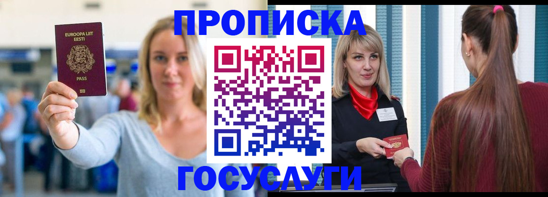 временная регистрация для школы в Ахтубинске